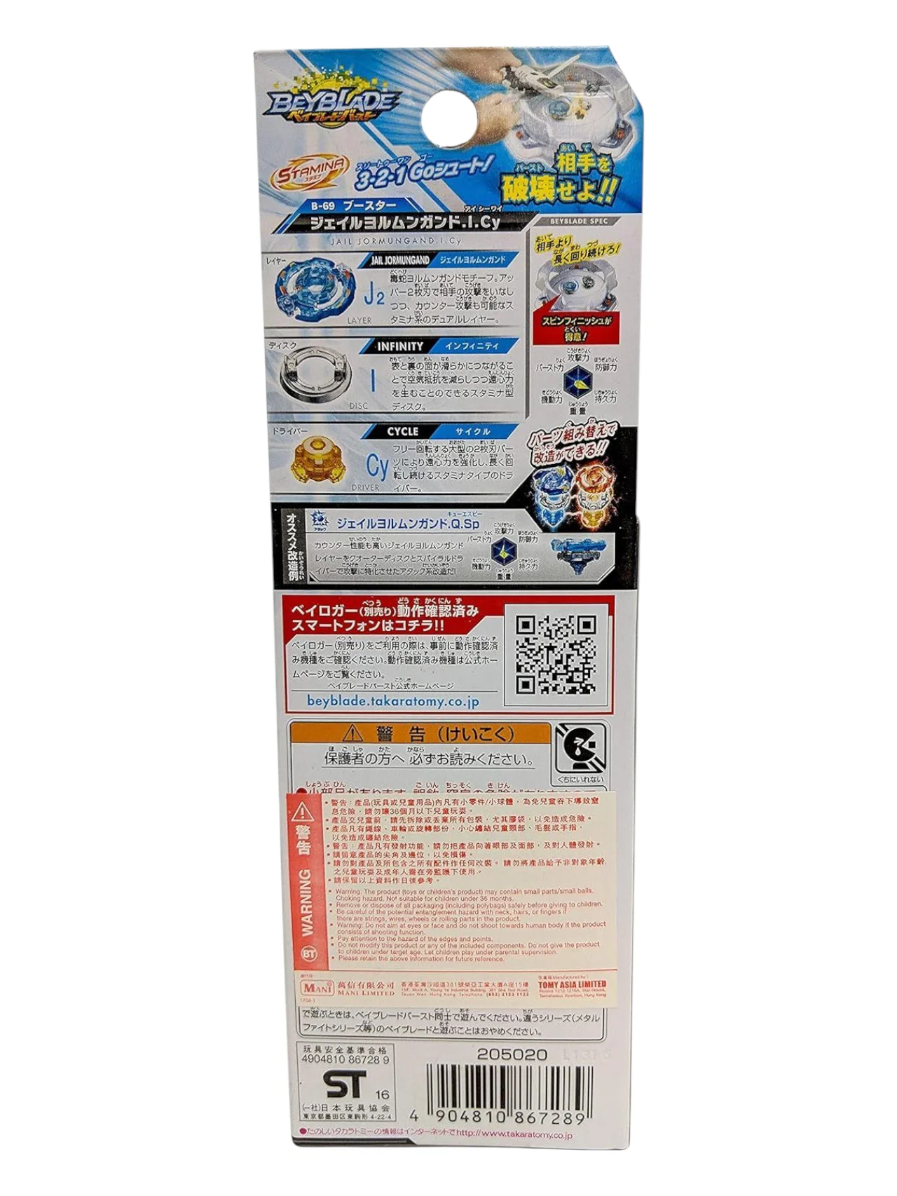 Takara Tomy Beyblade Burst Jail Jormungand.I.CY B-69 Booster - Image 3